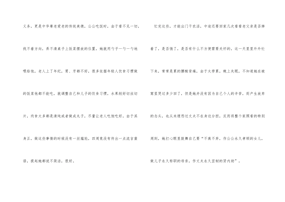 孝老爱亲好人榜事迹材料_第3页