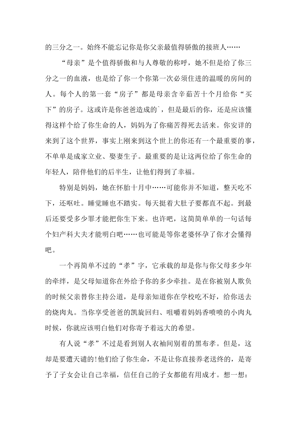 孝顺父母心得体会800字范文五篇_第3页