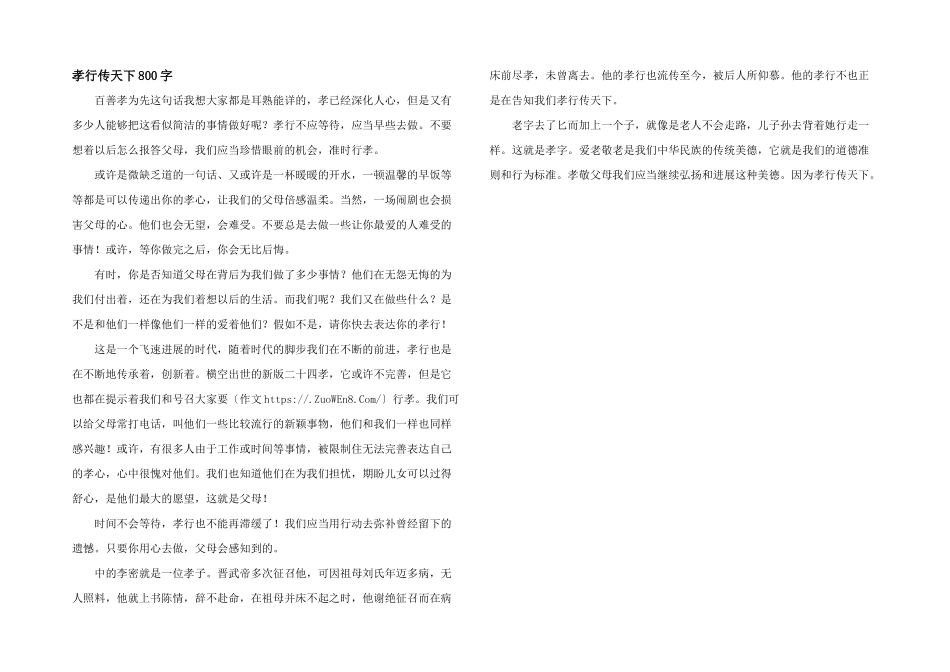 孝行传天下800字_第1页