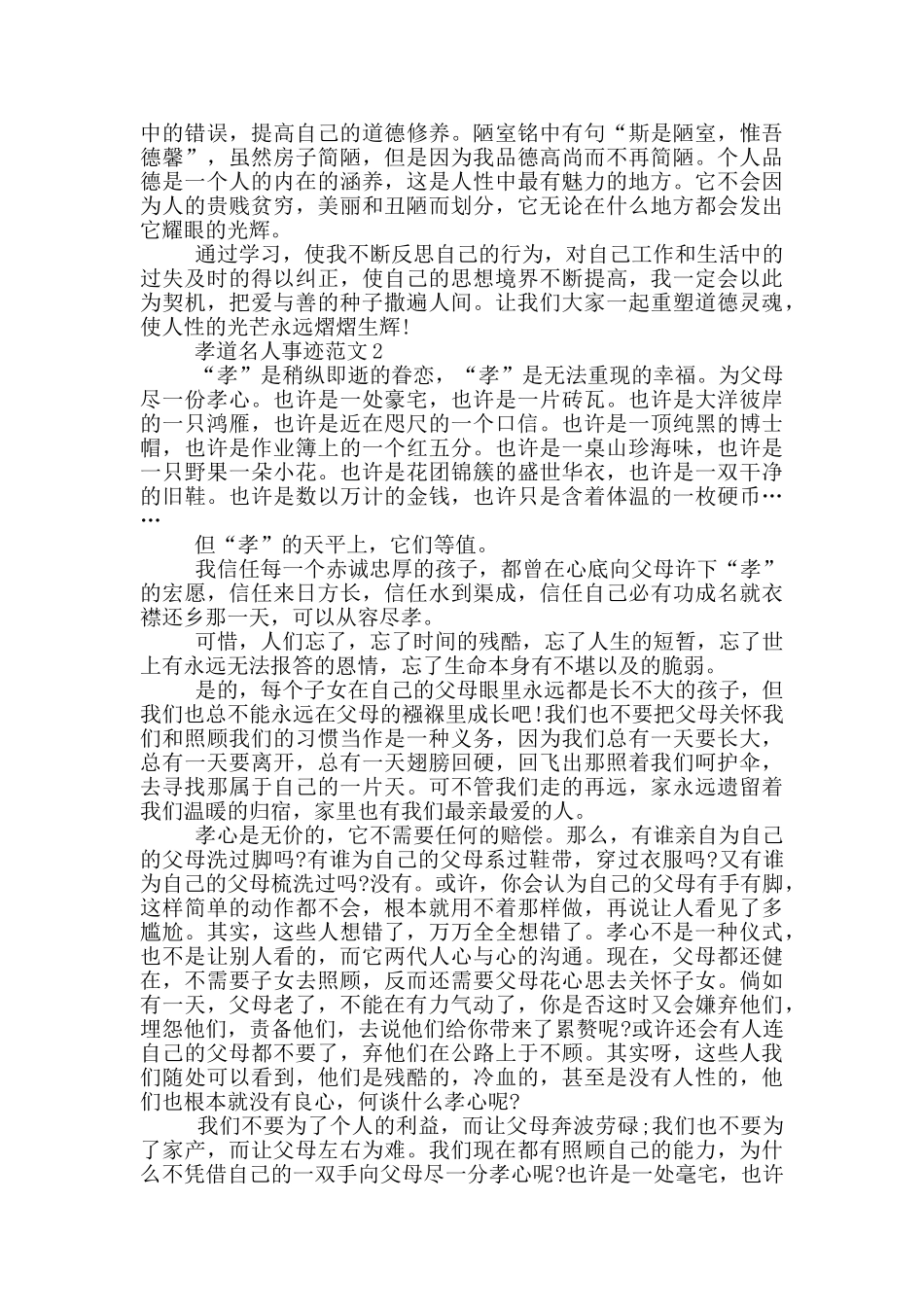 孝道名人事迹范文作文800字_第2页
