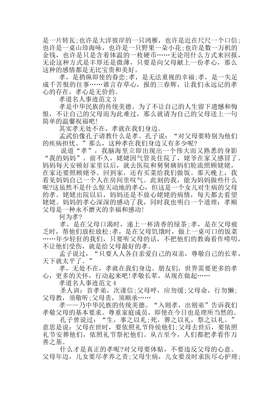孝道名人事迹范文作文800字_第3页