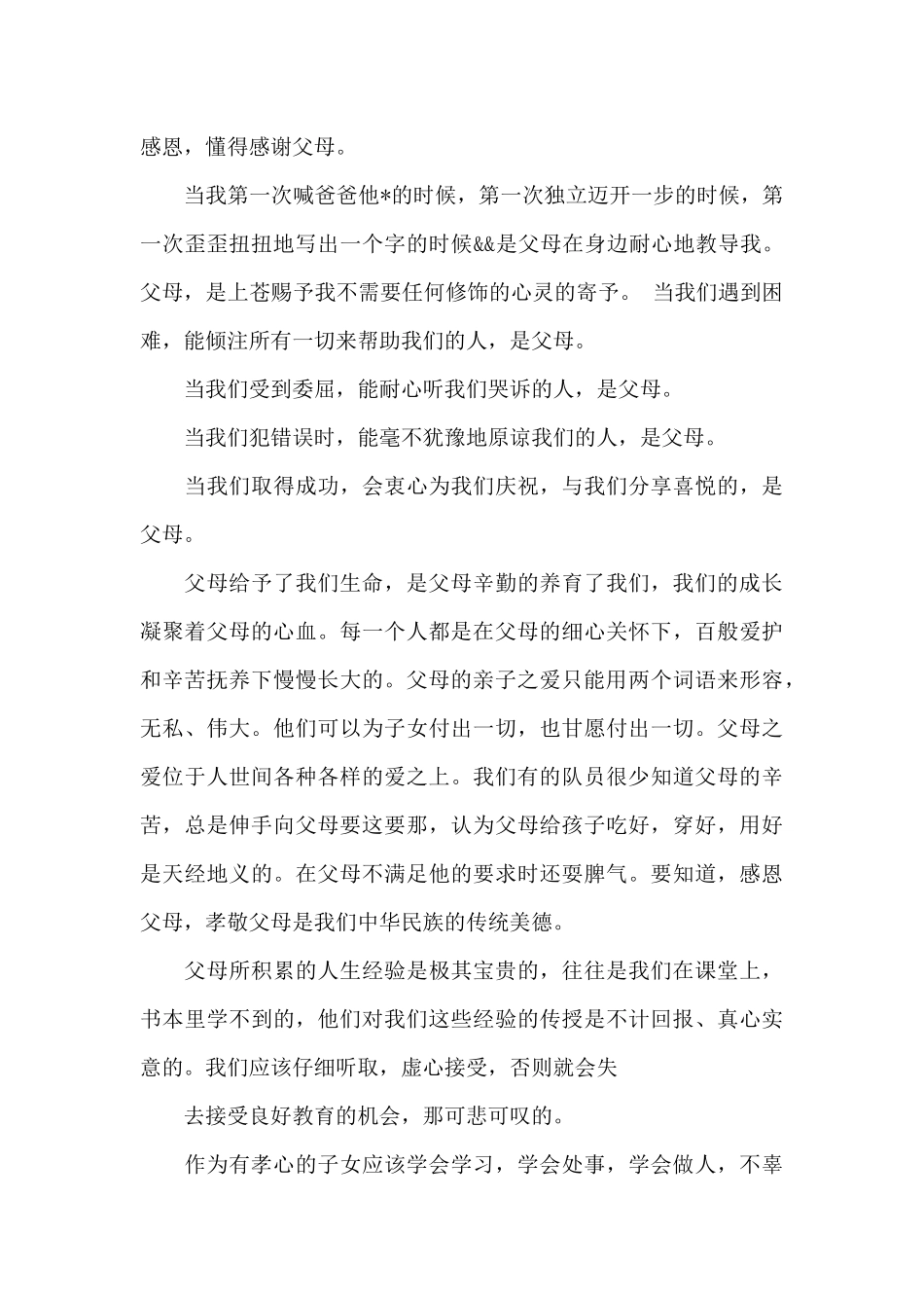 孝顺长辈的演讲稿_第3页