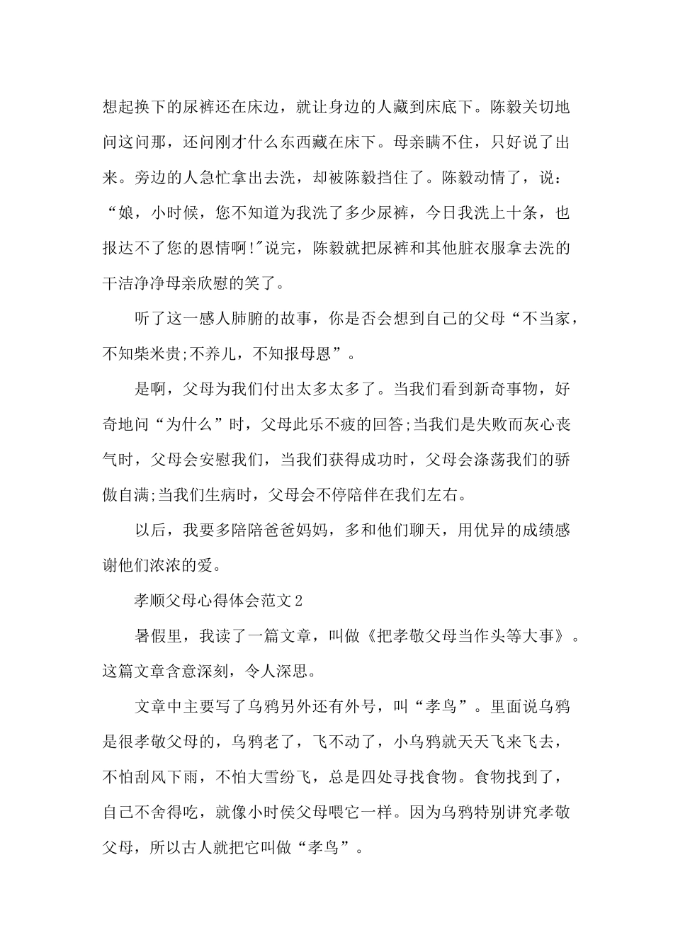 孝顺父母的感悟心得_第2页