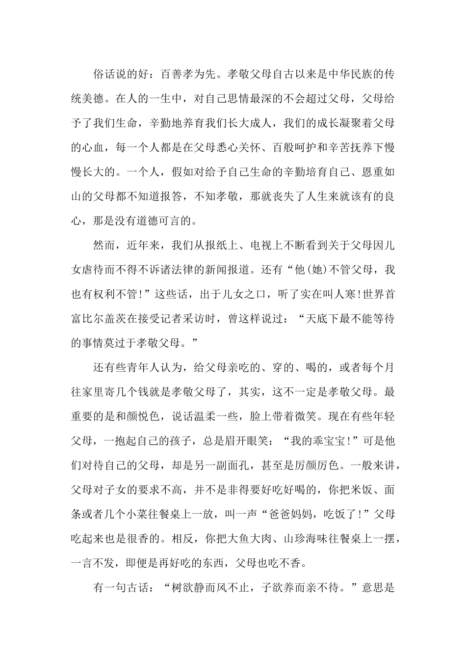 孝顺父母的感悟心得_第3页