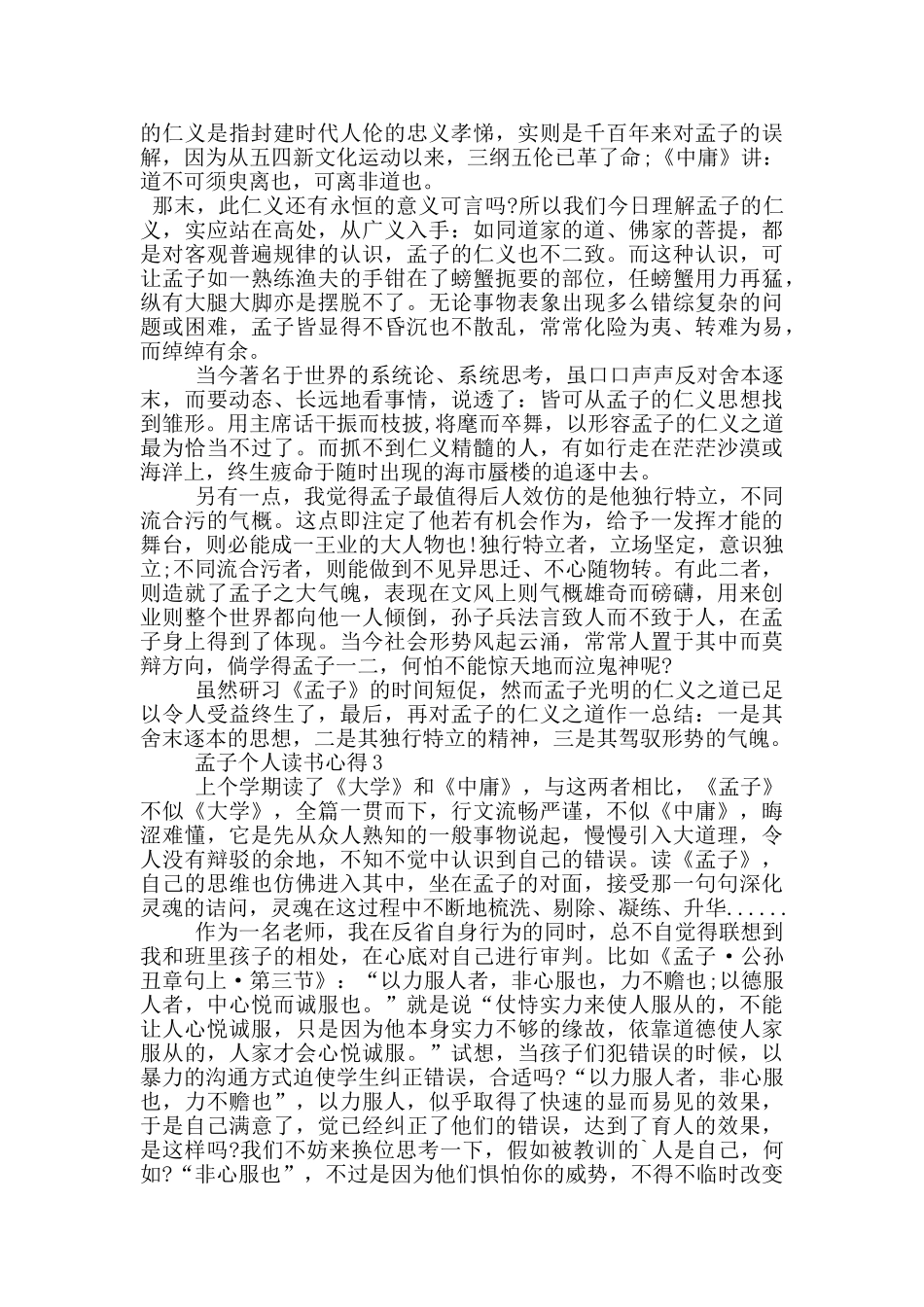 孟子个人读书心得_第2页
