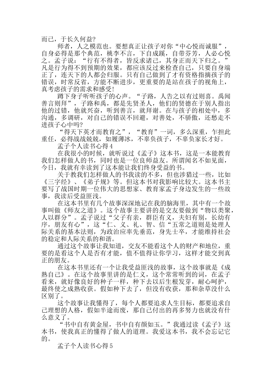 孟子个人读书心得_第3页