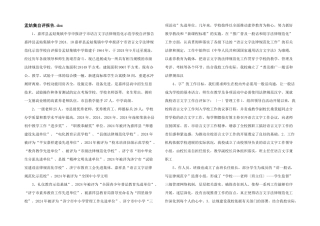 孟姑集自评报告.doc