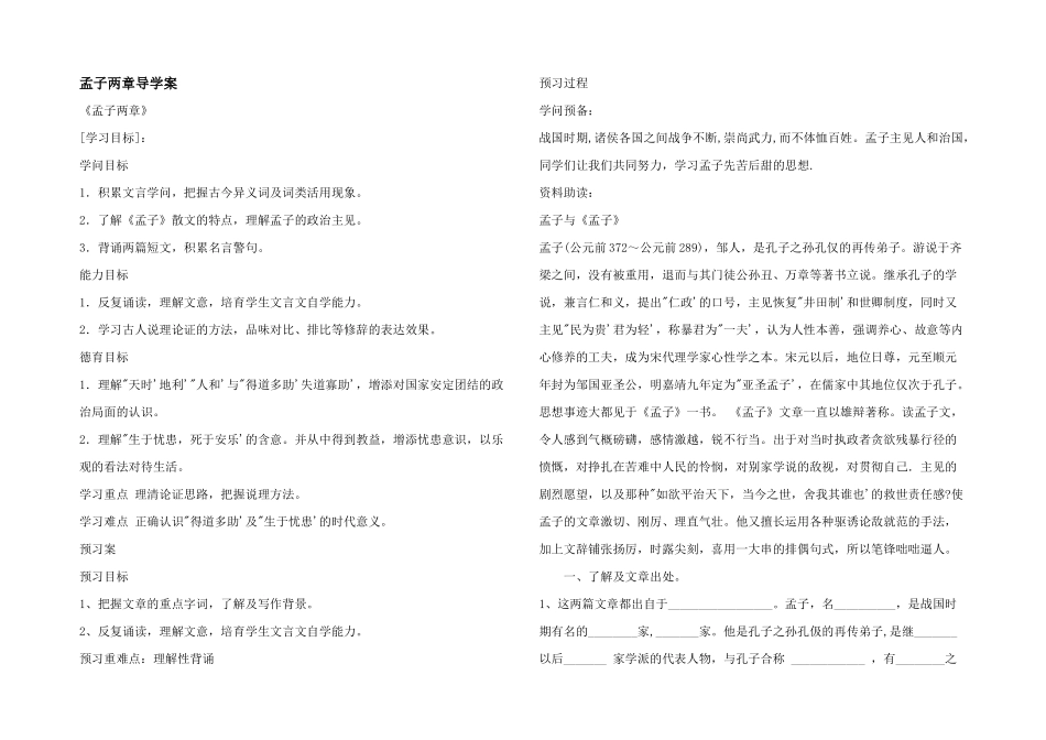 孟子两章导学案_第1页