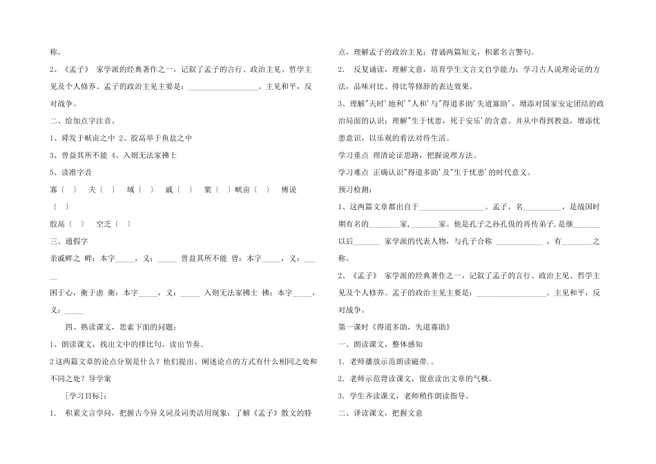 孟子两章导学案_第2页