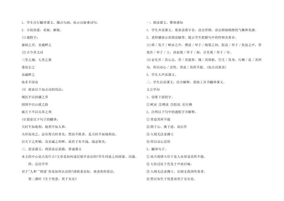 孟子两章导学案_第3页