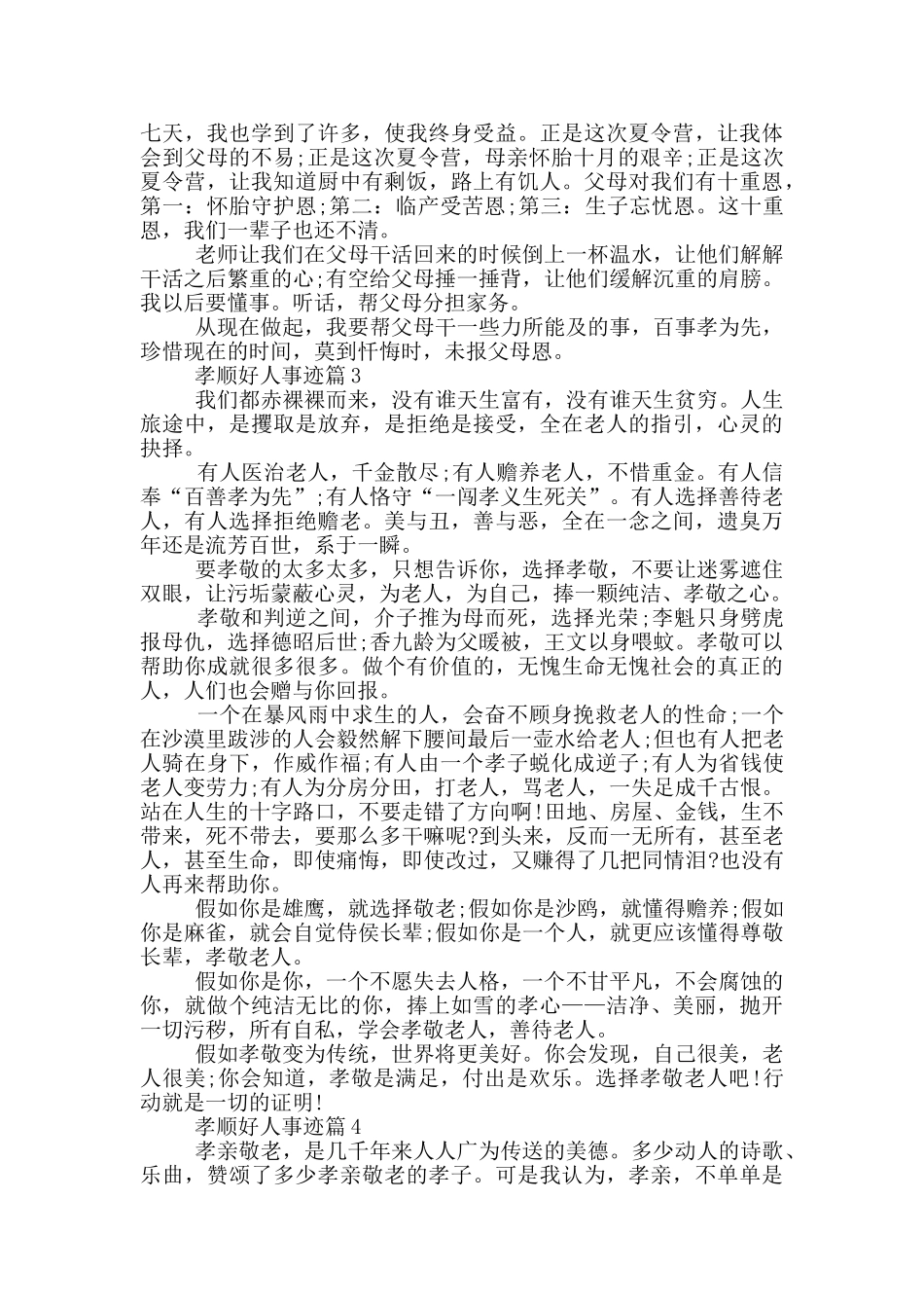 孝顺好人事迹简述700字范文_第2页