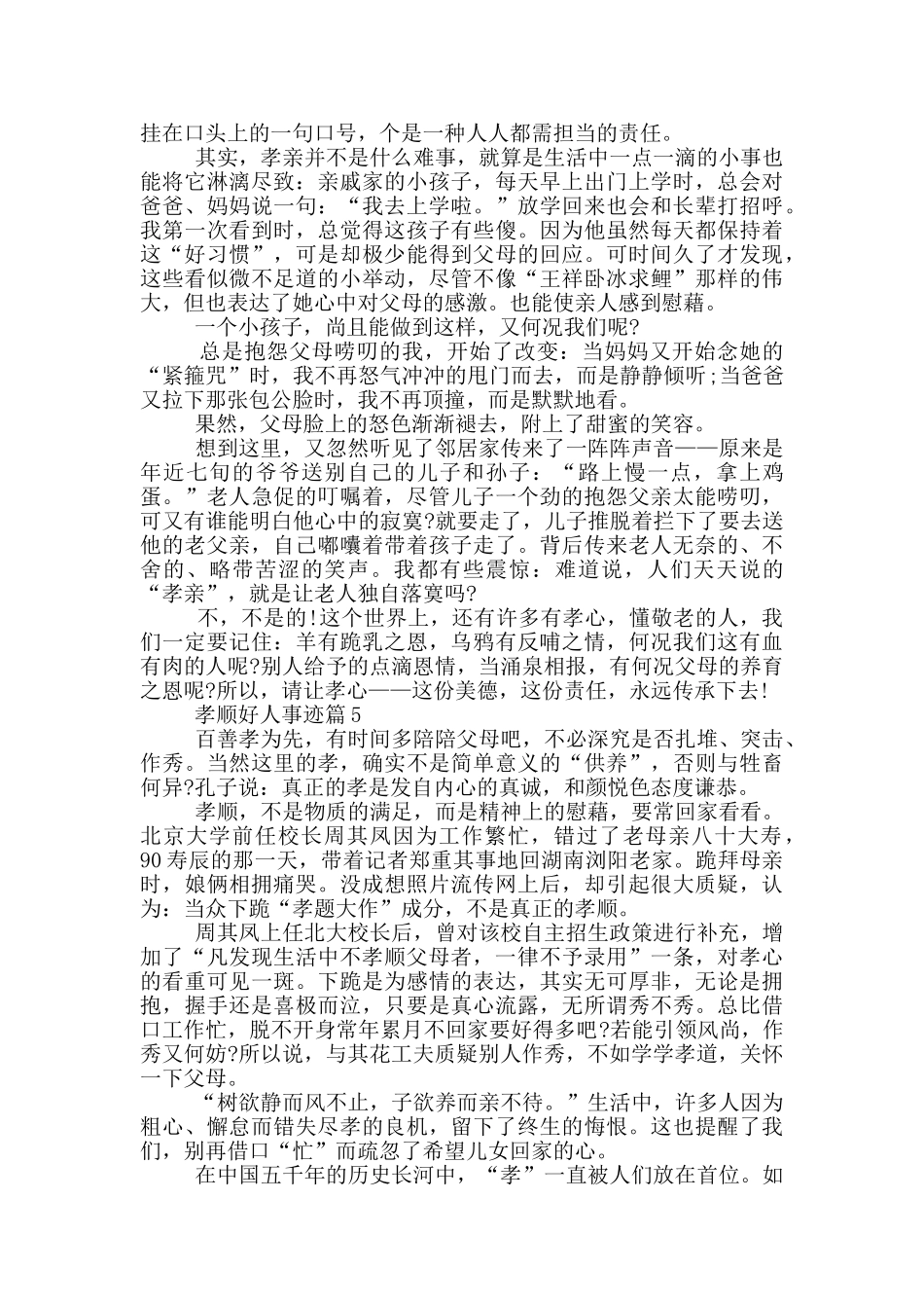 孝顺好人事迹简述700字范文_第3页