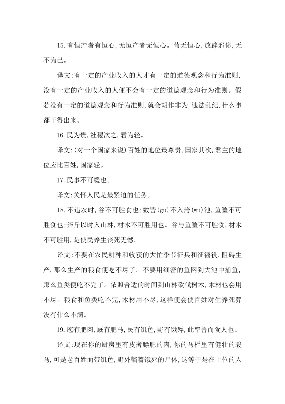 孟子名言名句_第3页