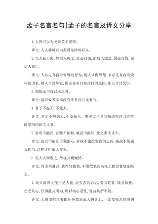 孟子名言名句