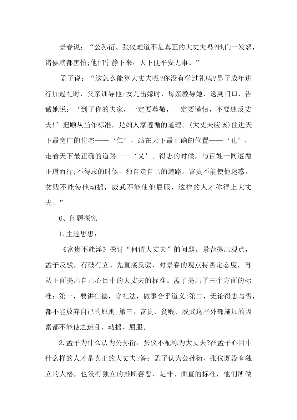 孟子二章的知识点总结_第2页