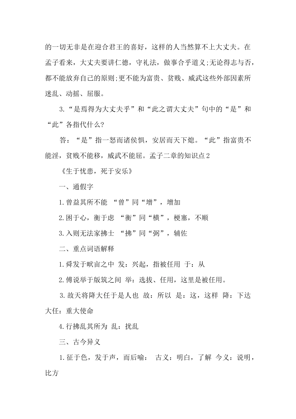孟子二章的知识点总结_第3页
