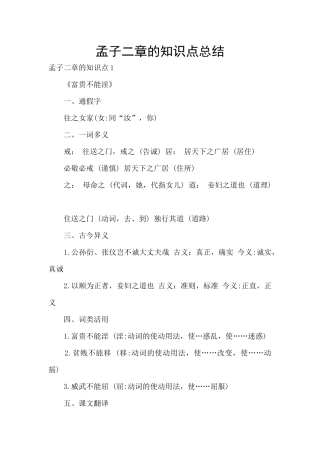 孟子二章的知识点总结