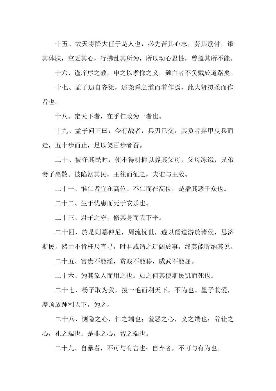 孟子名言名句大全解释_第2页