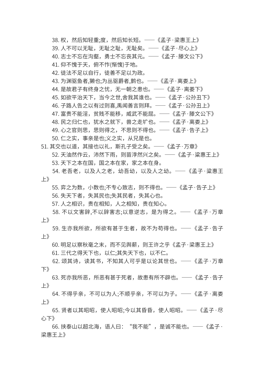 孟子名人100句经典_第2页