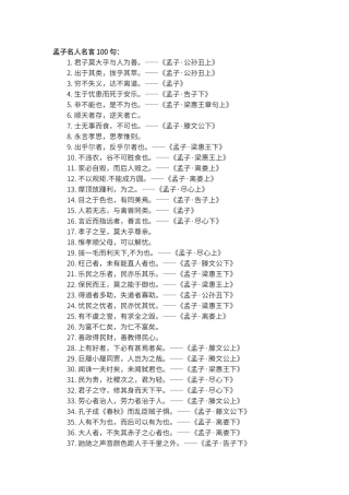 孟子名人100句经典