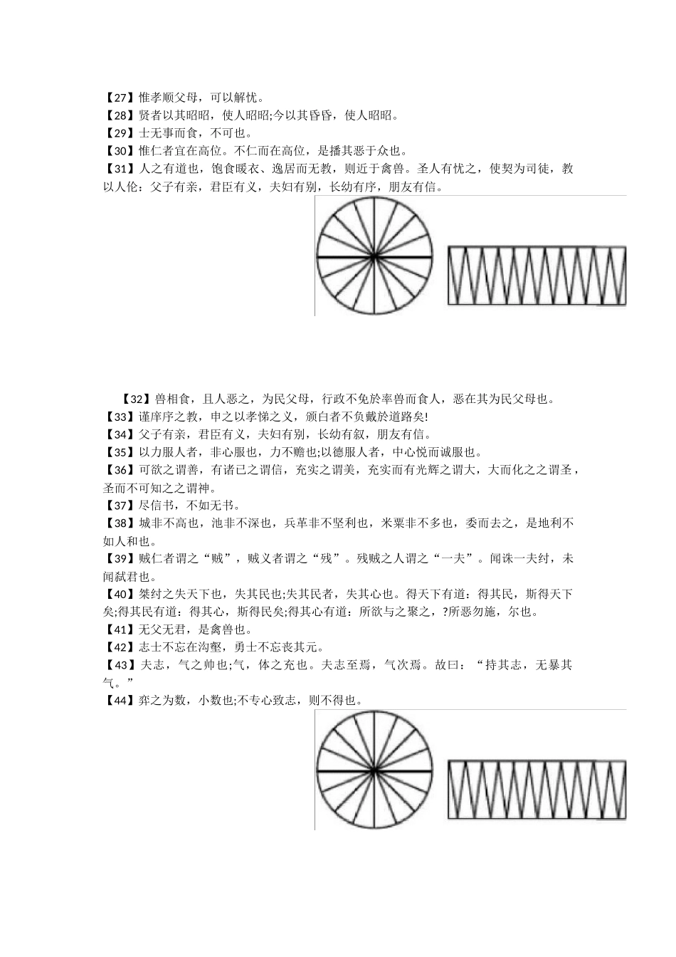 孟子的名言警句-2_第2页
