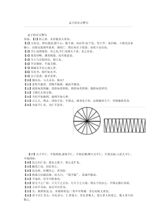 孟子的名言警句-2