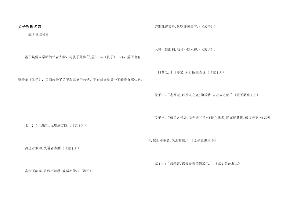孟子哲理名言_第1页