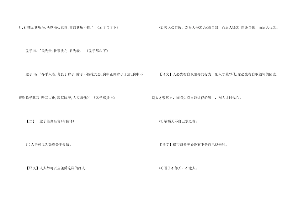 孟子哲理名言_第3页