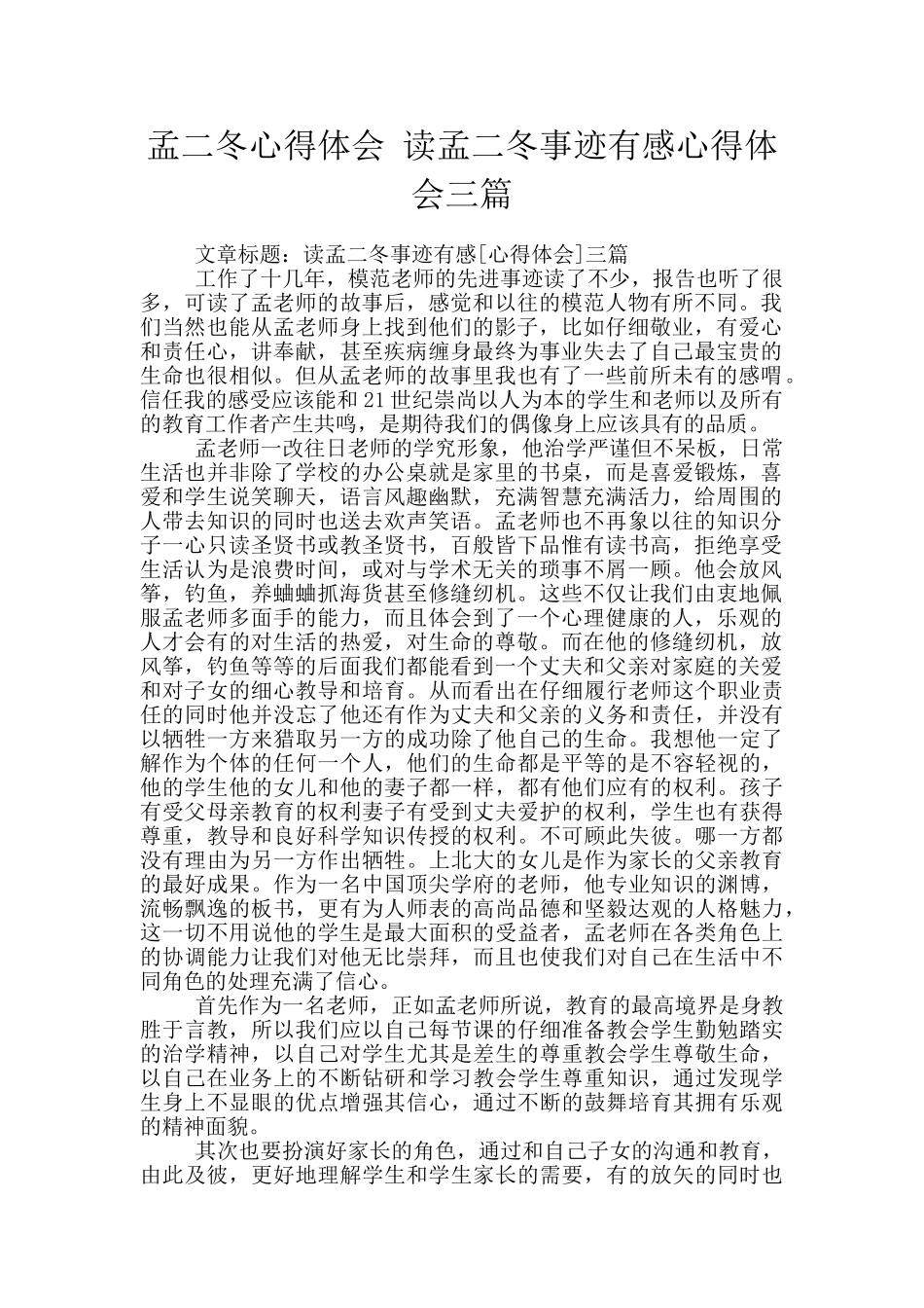 孟二冬心得体会_第1页