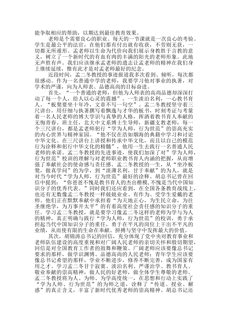 孟二冬心得体会_第2页