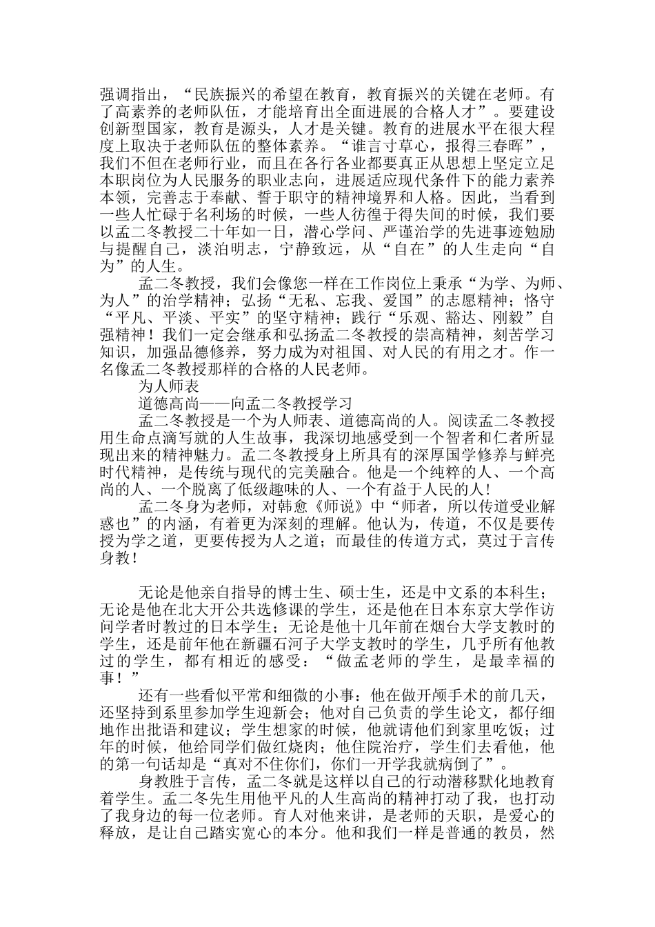 孟二冬心得体会_第3页