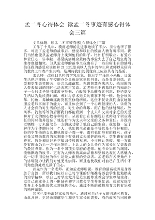 孟二冬心得体会
