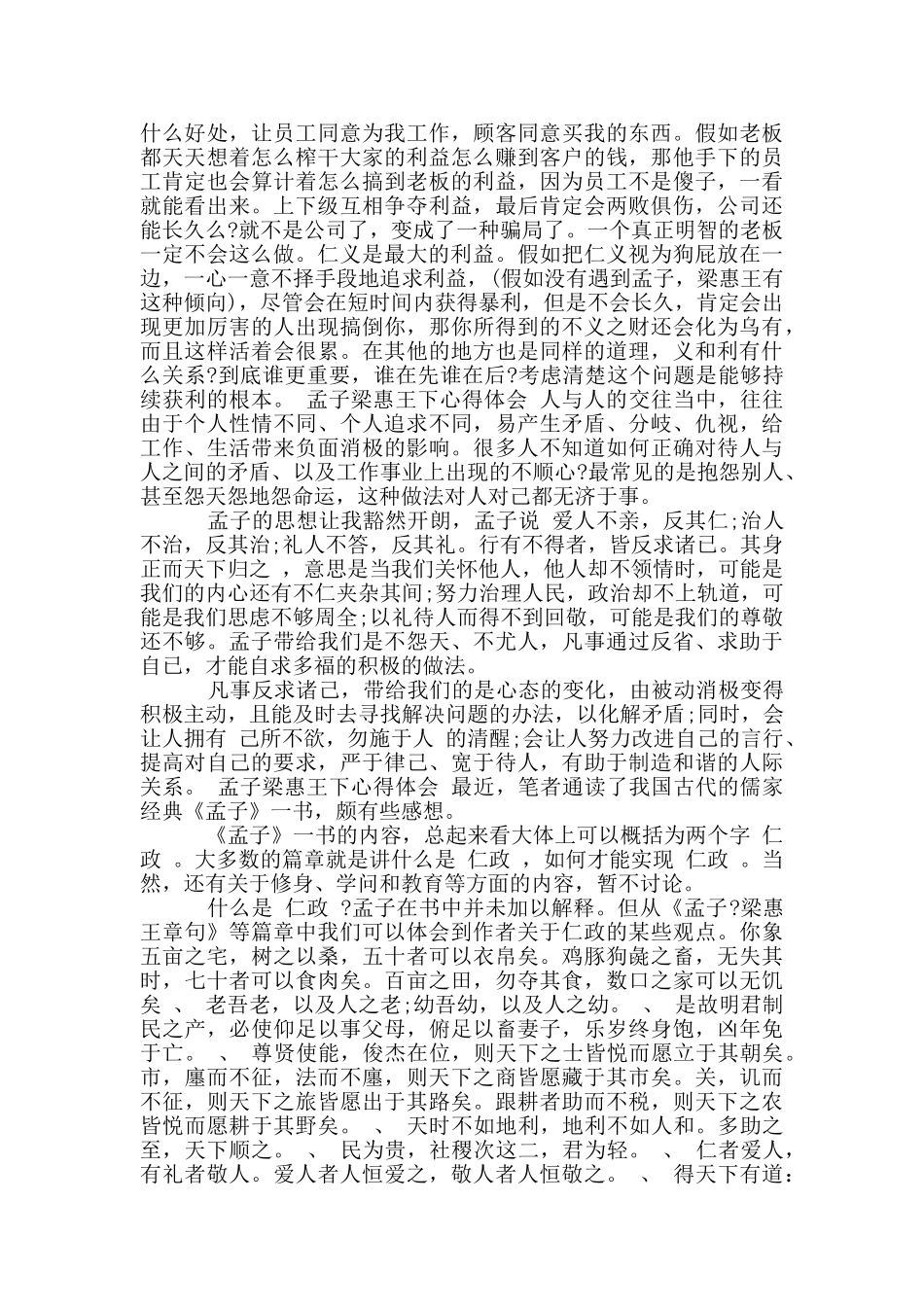 孟子梁惠王下心得体会_第3页
