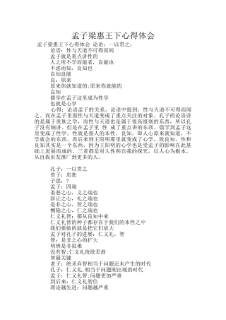 孟子梁惠王下心得体会