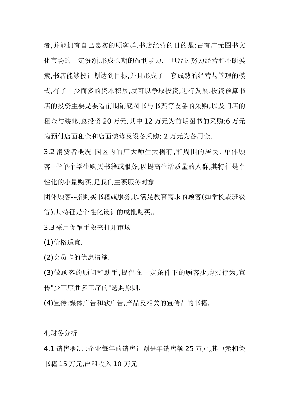 商业计划书特色心灵书吧_第2页