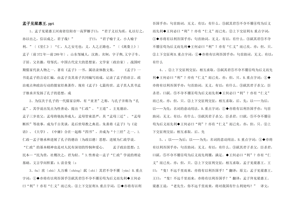孟子见梁惠王.ppt_第1页