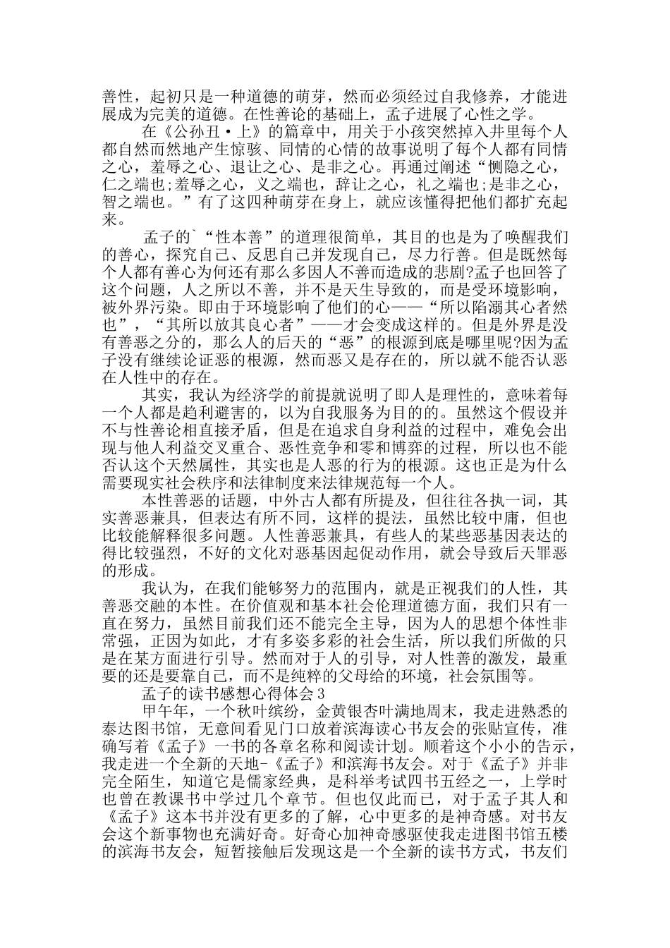 孟子的读书感想心得体会_第2页