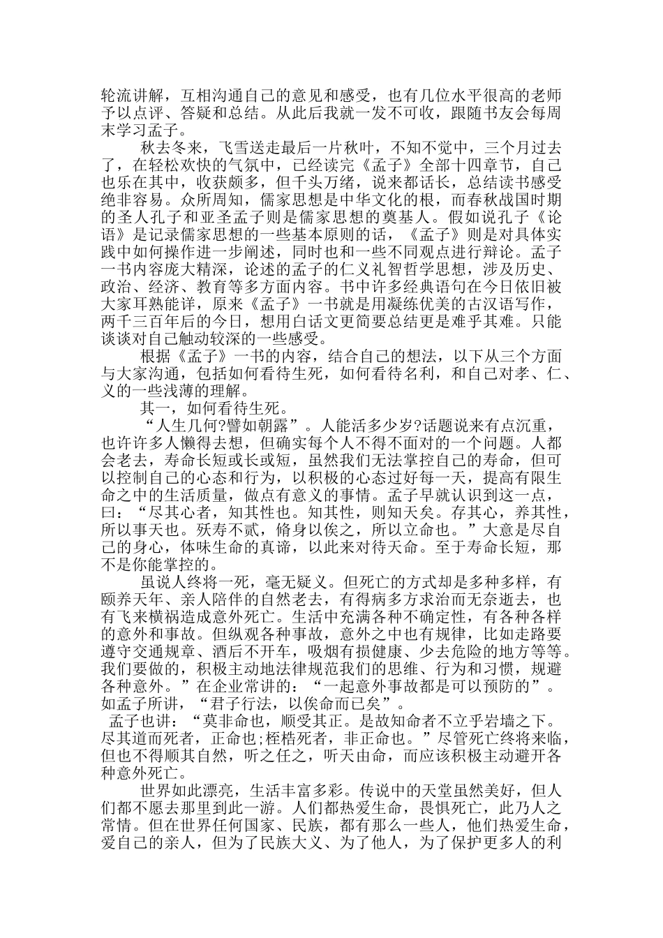 孟子的读书感想心得体会_第3页