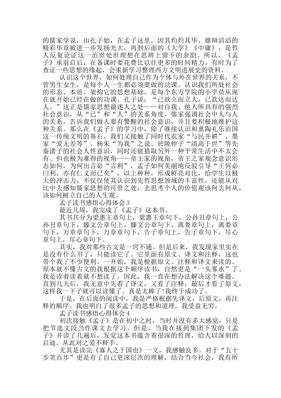 孟子读书感悟心得体会_第2页