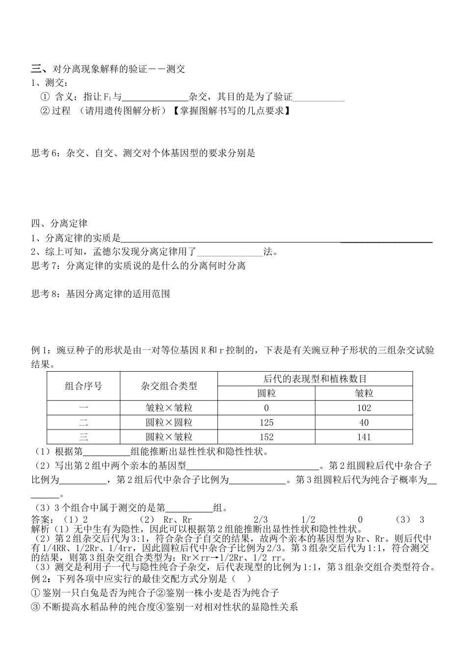 孟德尔的豌豆杂交实验学案_第3页