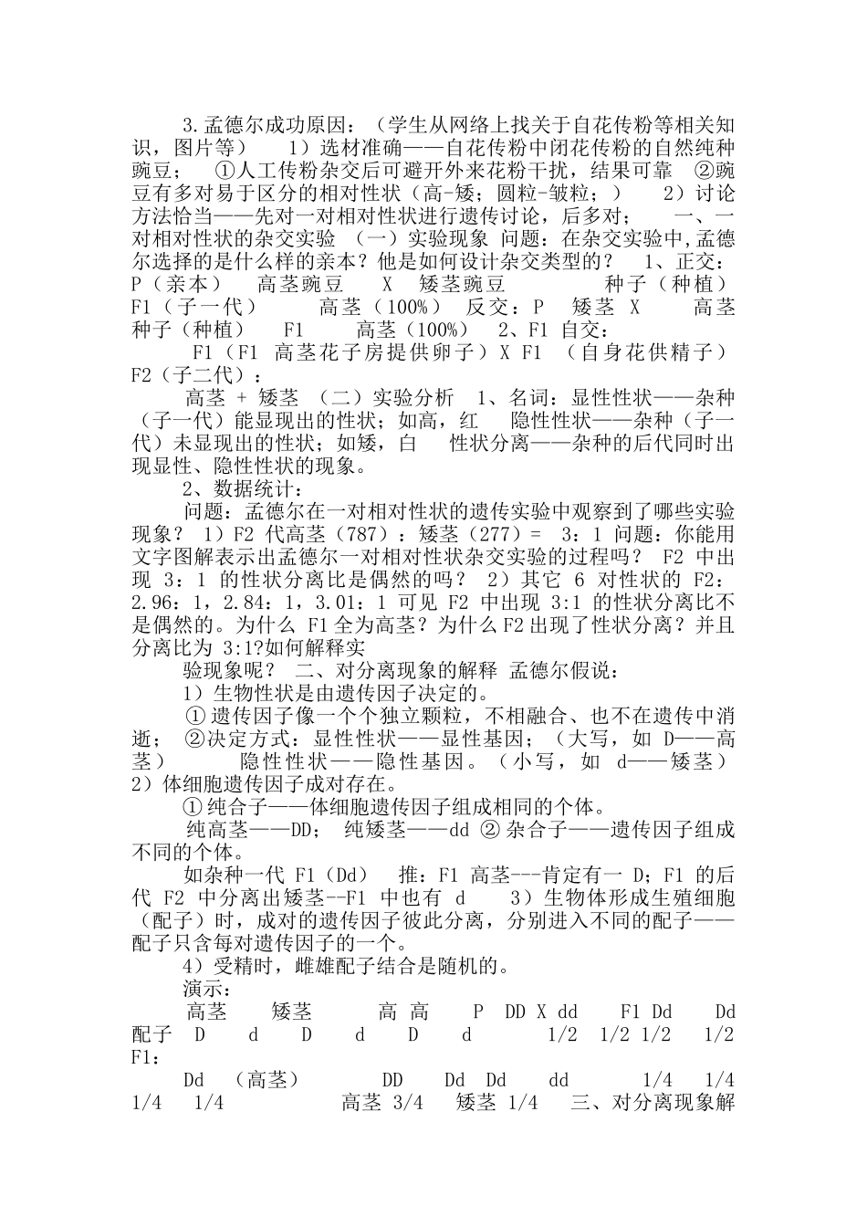 孟德尔豌豆杂交实验教案杨朋_第2页