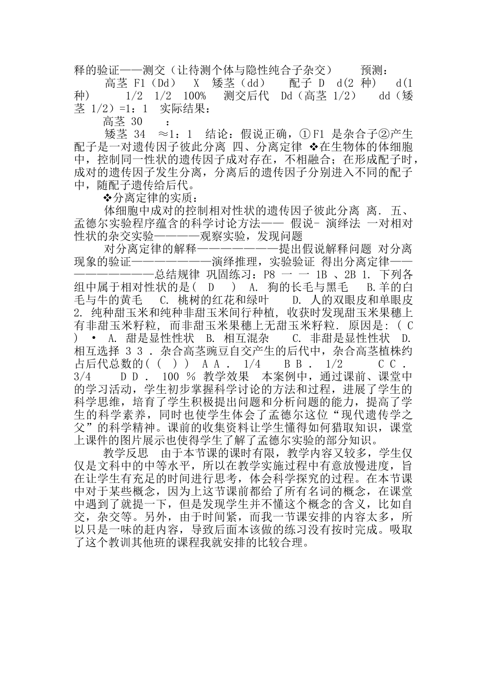 孟德尔豌豆杂交实验教案杨朋_第3页