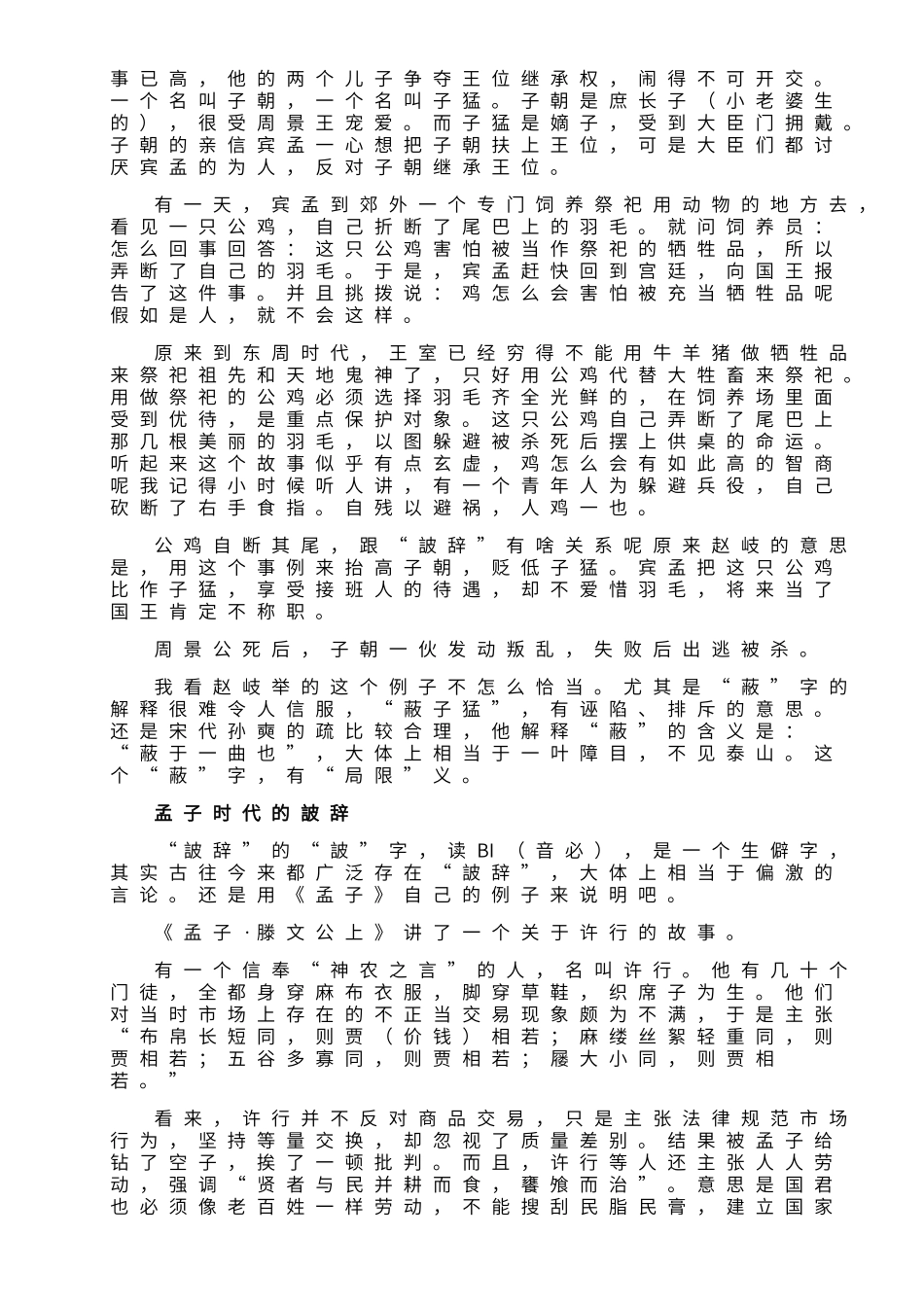 孟子的“四辞”歪批_第2页