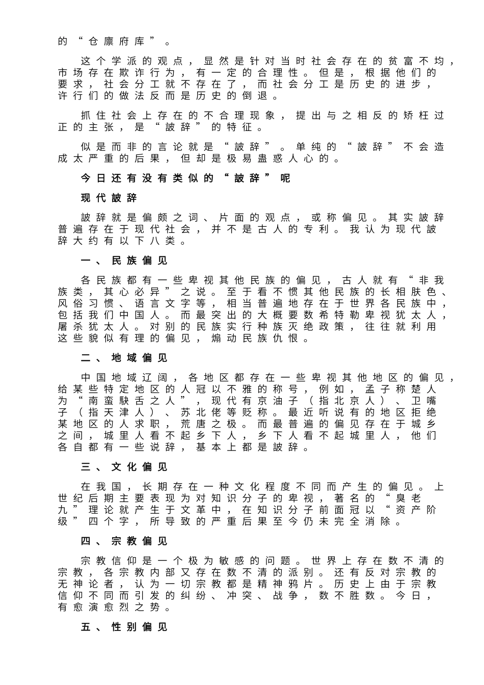 孟子的“四辞”歪批_第3页