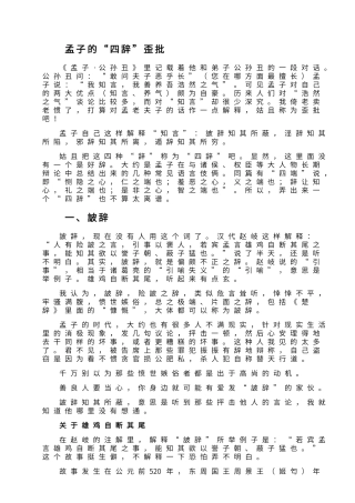 孟子的“四辞”歪批