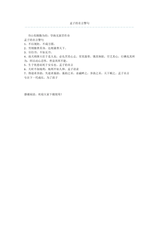 孟子的名言警句