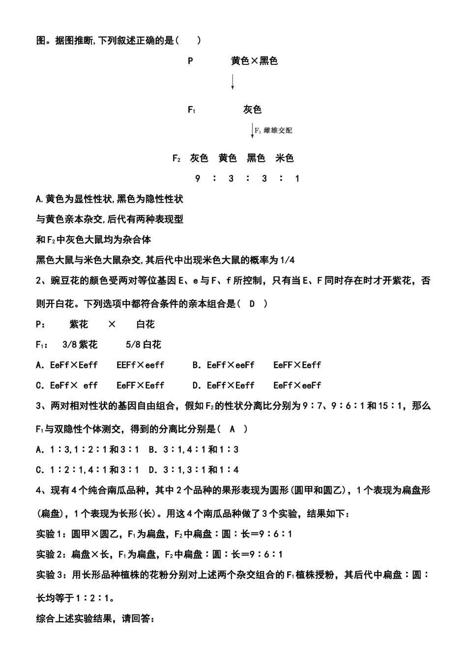 孟德尔遗传规律的计算_第3页