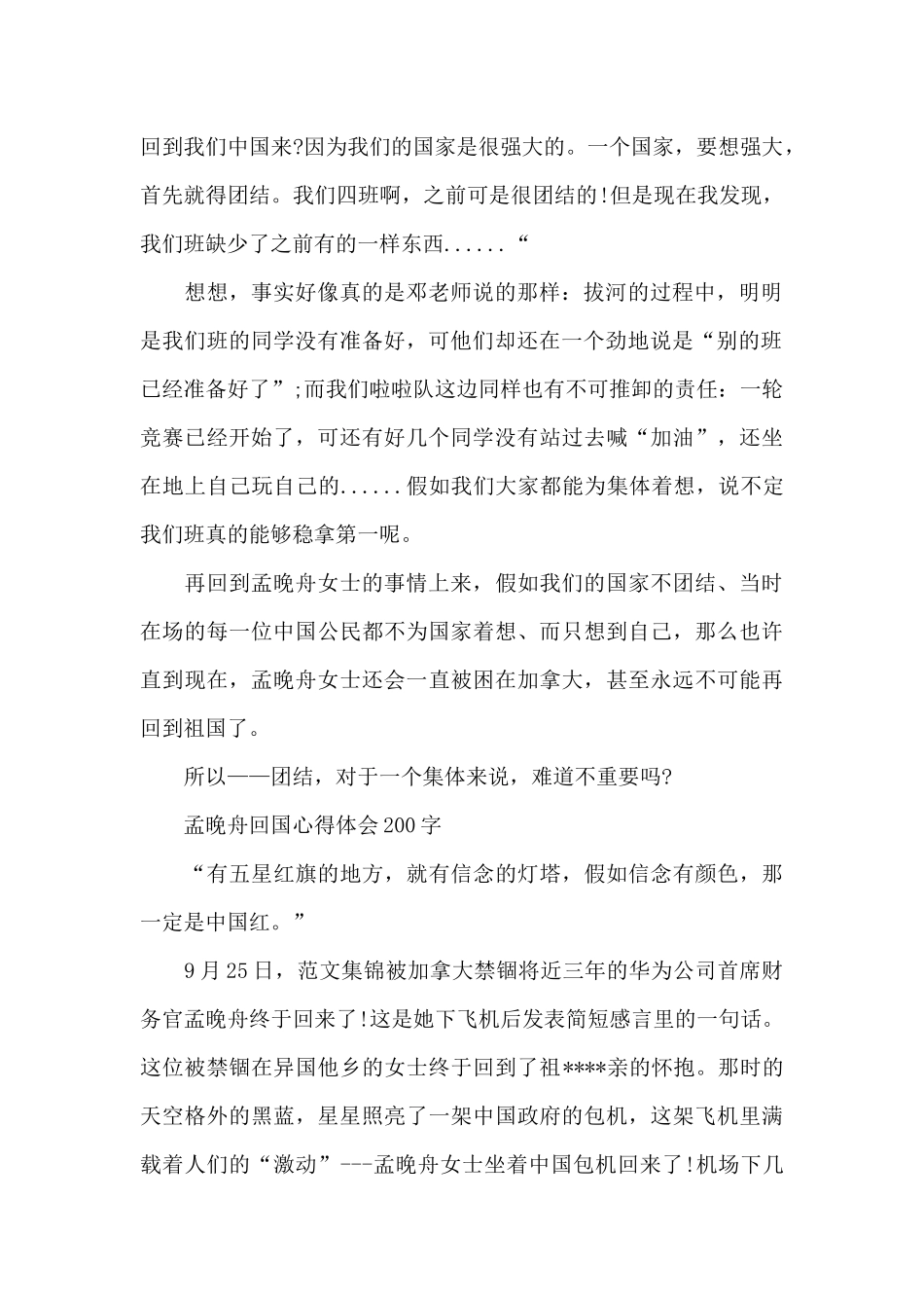 孟晚舟回国心得体会200字3篇_第2页
