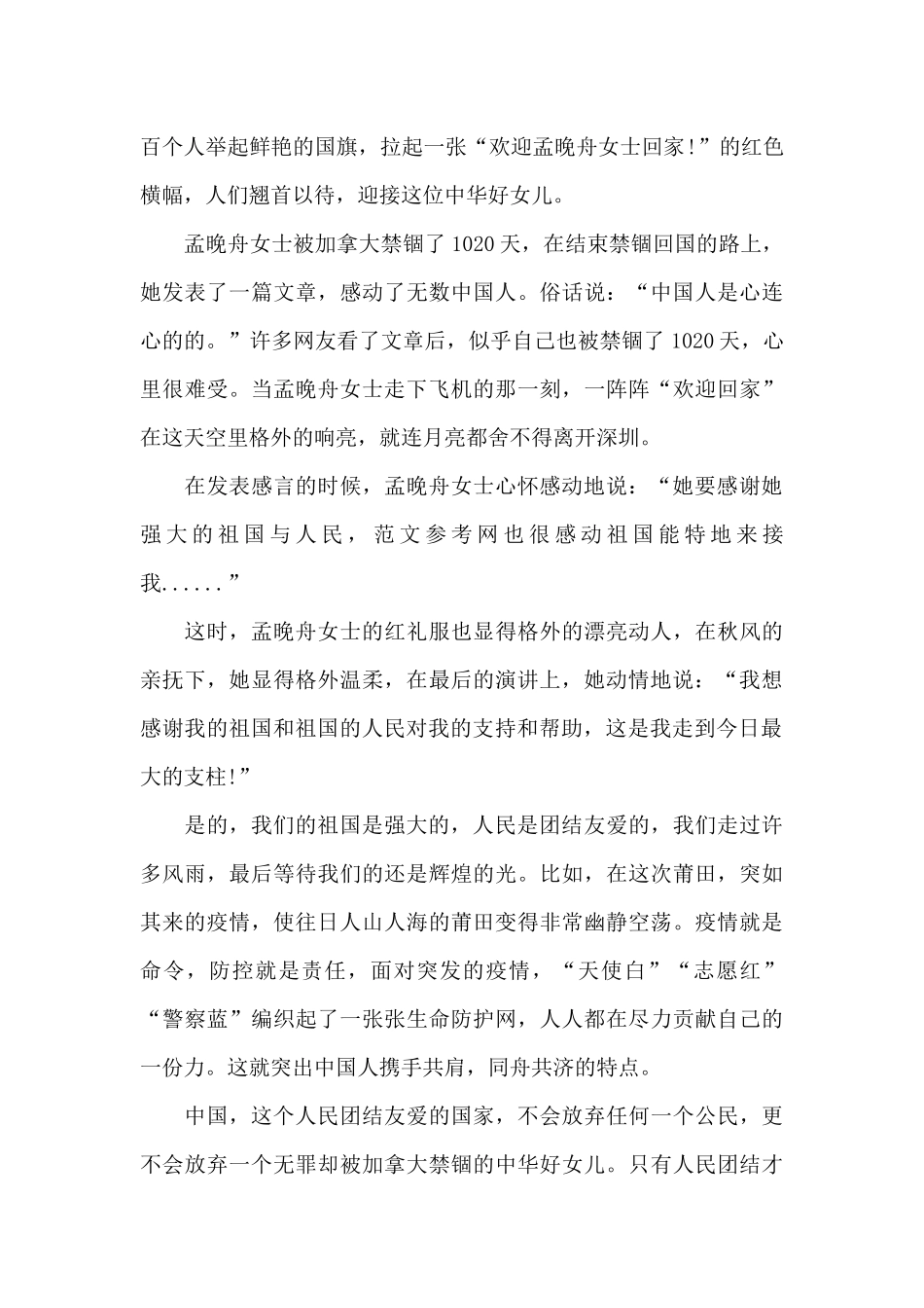 孟晚舟回国心得体会200字3篇_第3页