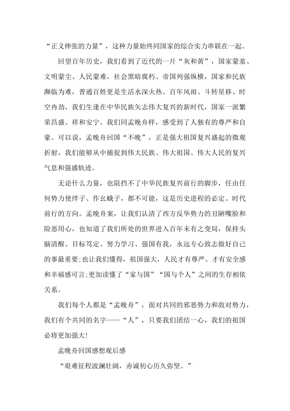 孟晚舟回国感想观后感_第3页